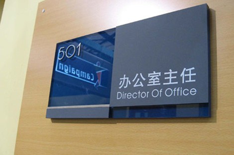 嘉興廣告公司提供標識標牌制作