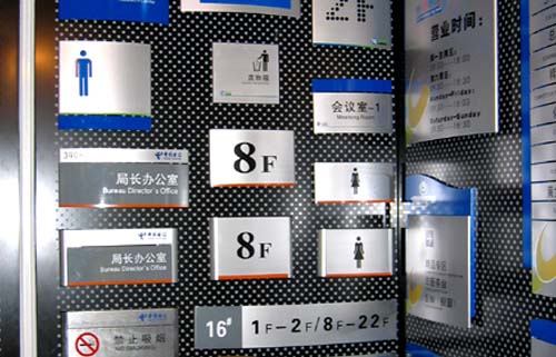 嘉興廣告制作提供各式門(mén)牌類標(biāo)識(shí)標(biāo)牌
